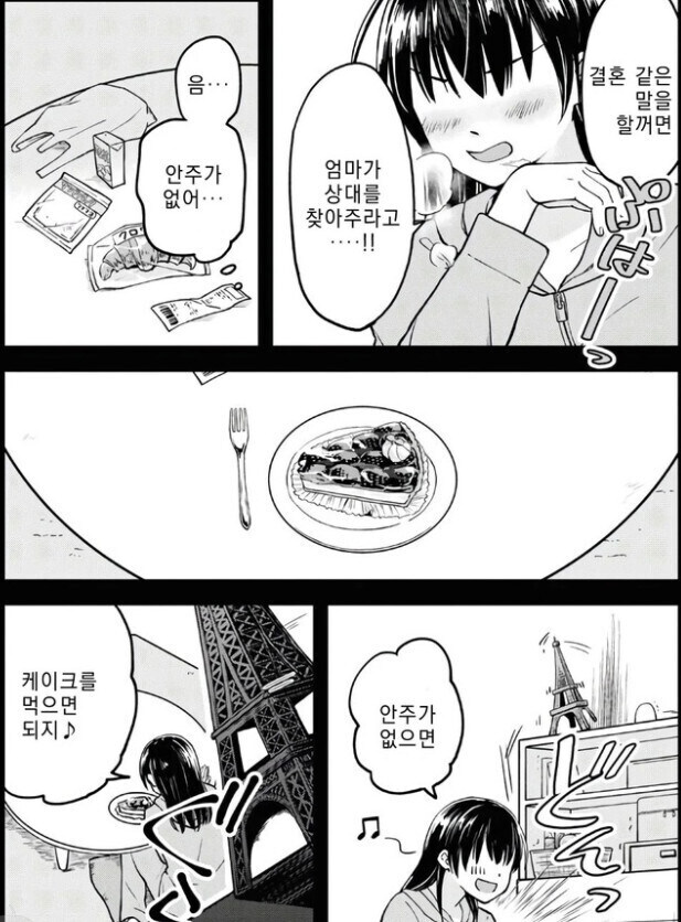 귀족 영애로 전생했는데 큰일 나버린.manhwa_2.jpg