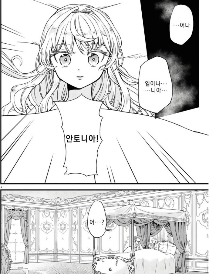 귀족 영애로 전생했는데 큰일 나버린.manhwa_4.jpg