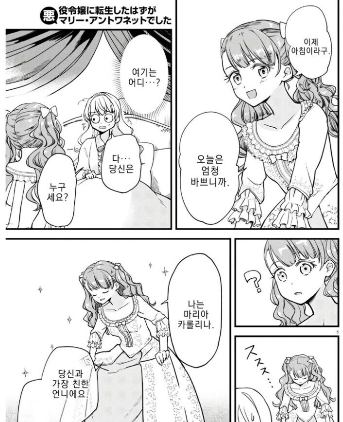 귀족 영애로 전생했는데 큰일 나버린.manhwa_5.jpg