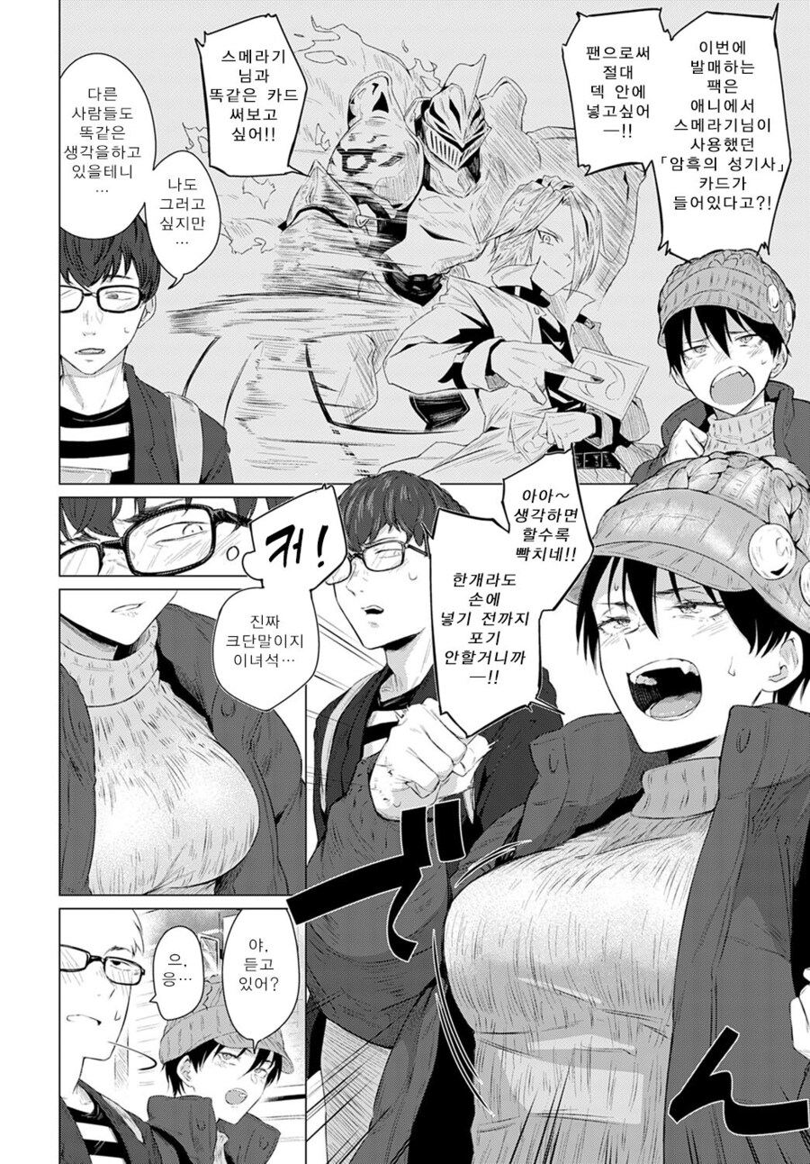 레어 카드를 위해 가슴을 쓰는 톰보이.manga_1.jpg