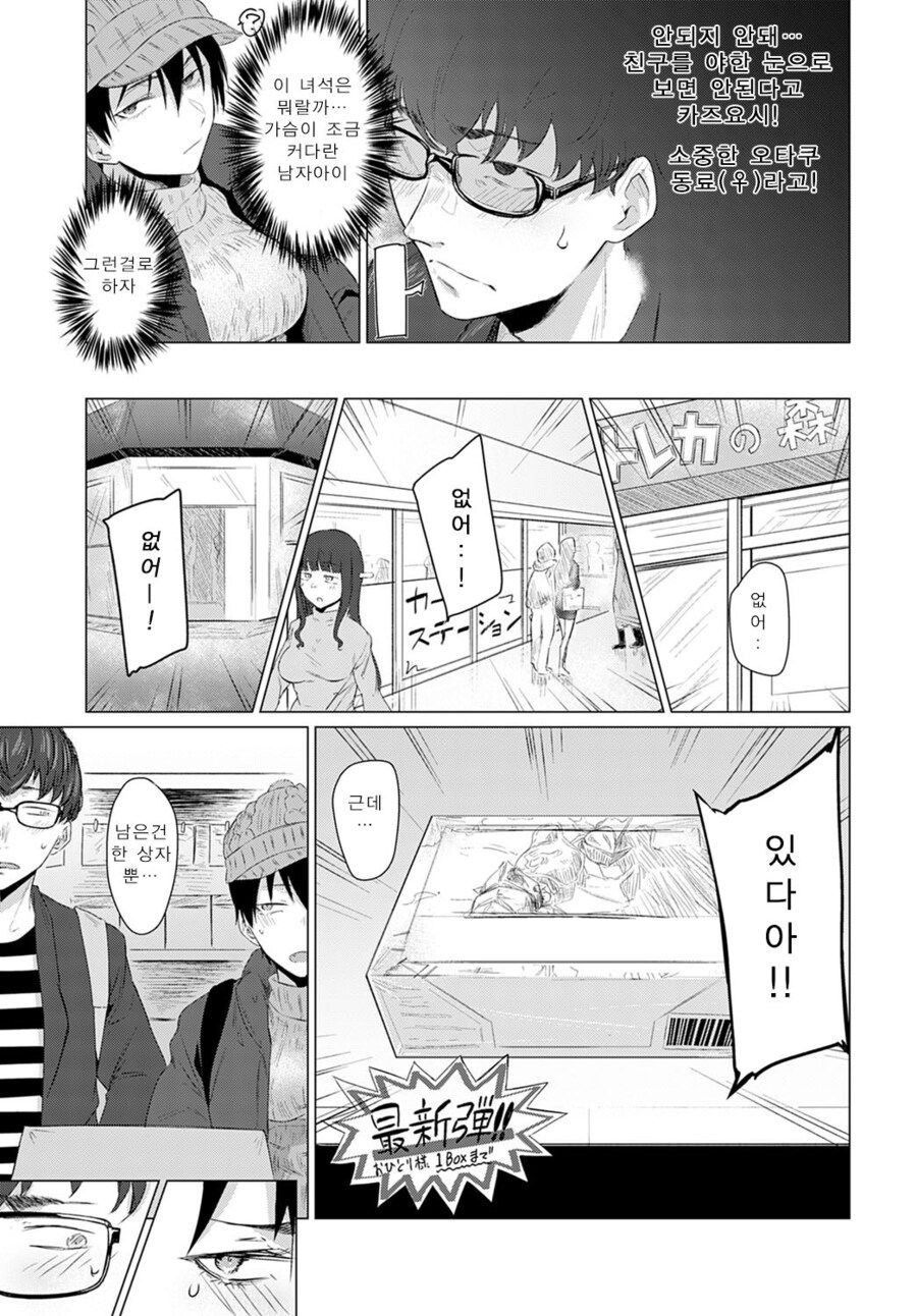 레어 카드를 위해 가슴을 쓰는 톰보이.manga_2.jpg