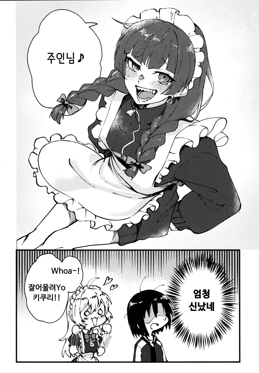 봇치] 메이드복을 입은 SICK HACK_2.webp