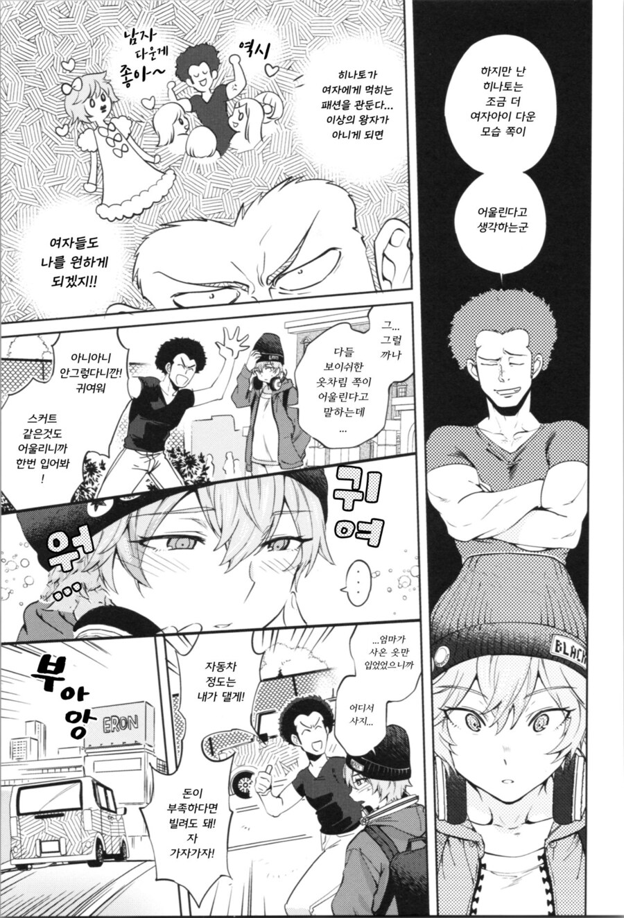 톰보이 암컷타락시키는.manga_3.jpg