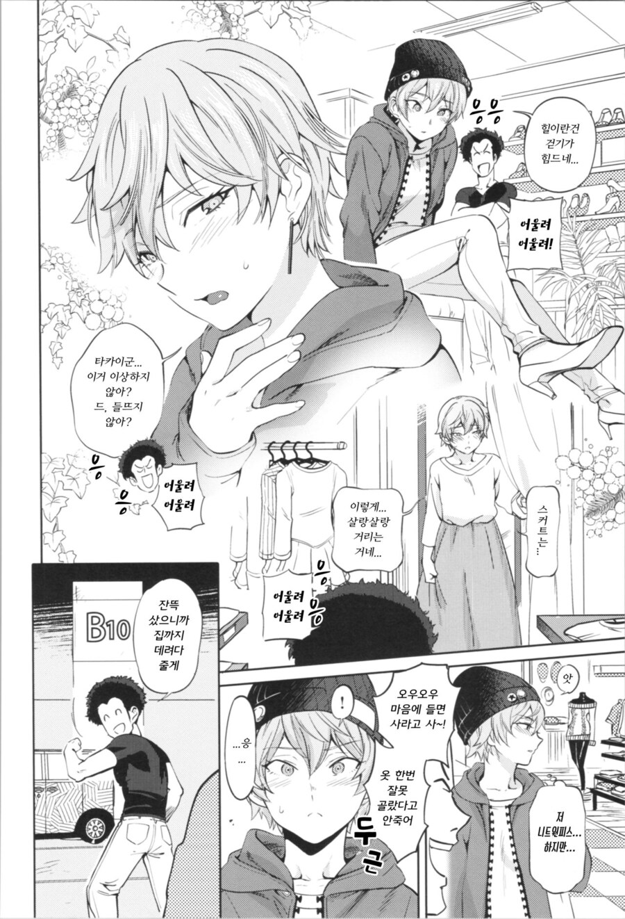 톰보이 암컷타락시키는.manga_4.jpg