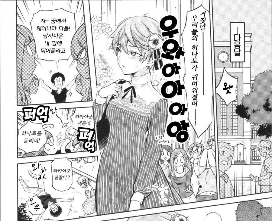 톰보이 암컷타락시키는.manga_6.jpg