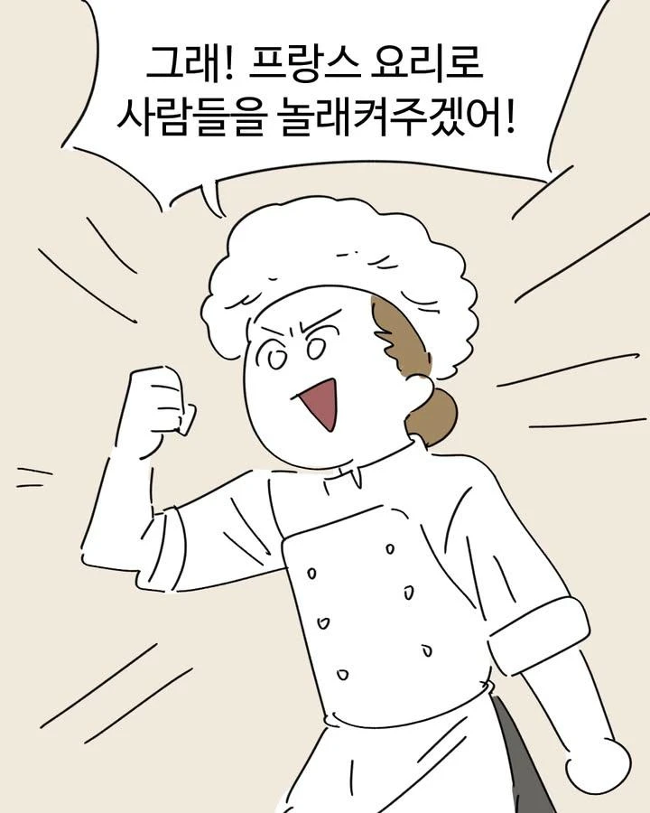 프렌치 셰프가 조선시대로 가서 왕을 만난 이야기.manhwa_2.webp