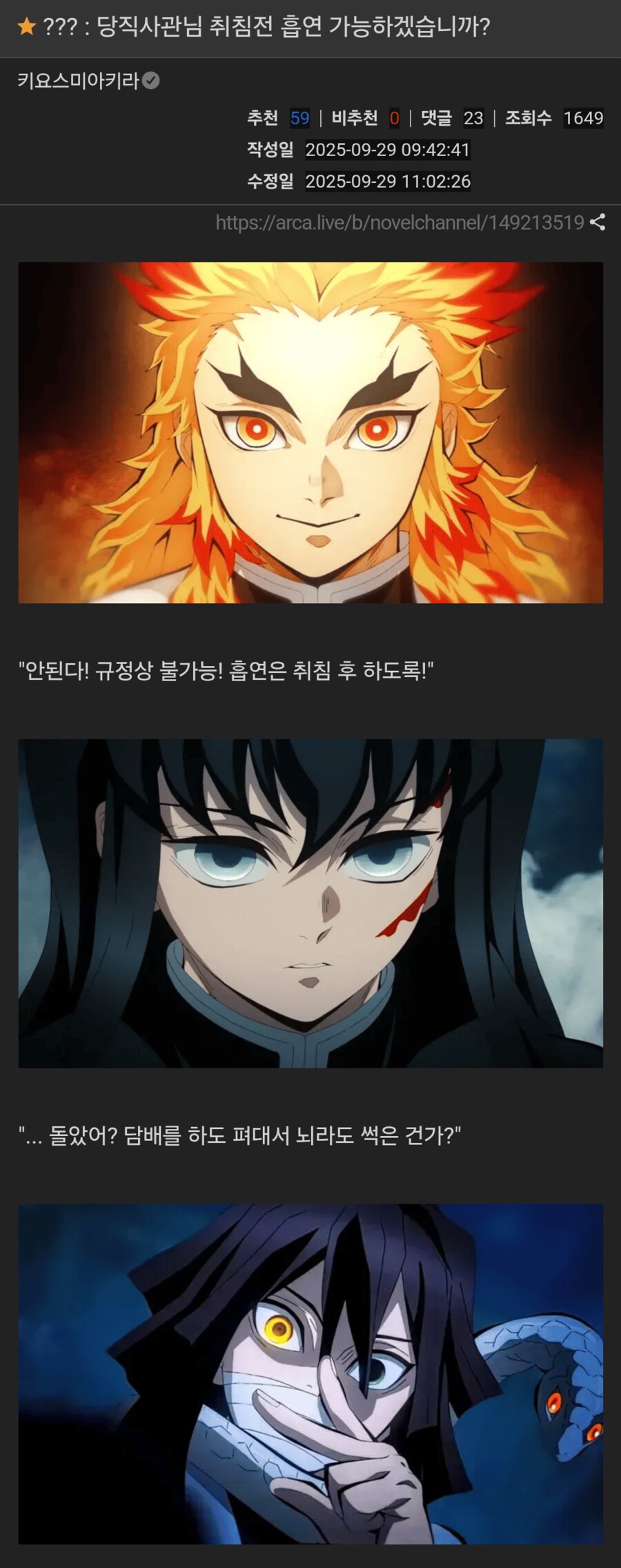 귀멸) 주들한테 취침전 흡연 물어보는.jpg_1.png