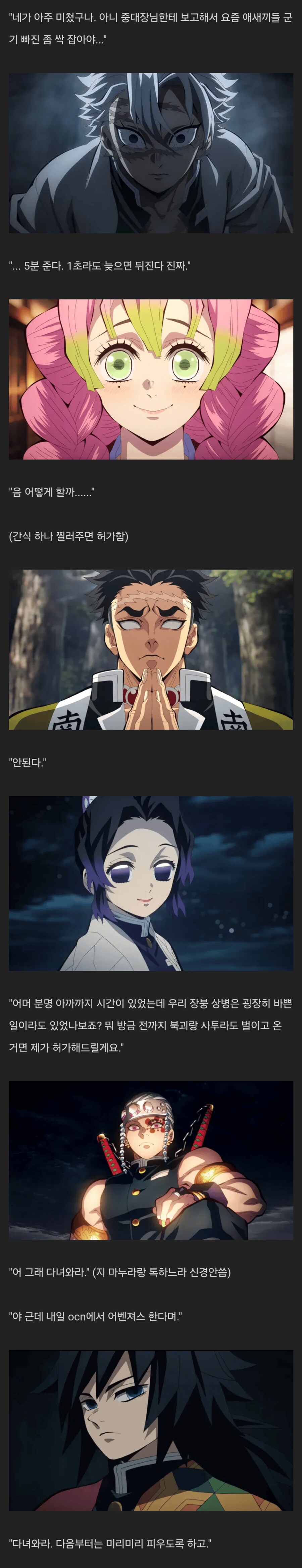 귀멸) 주들한테 취침전 흡연 물어보는.jpg_2.png