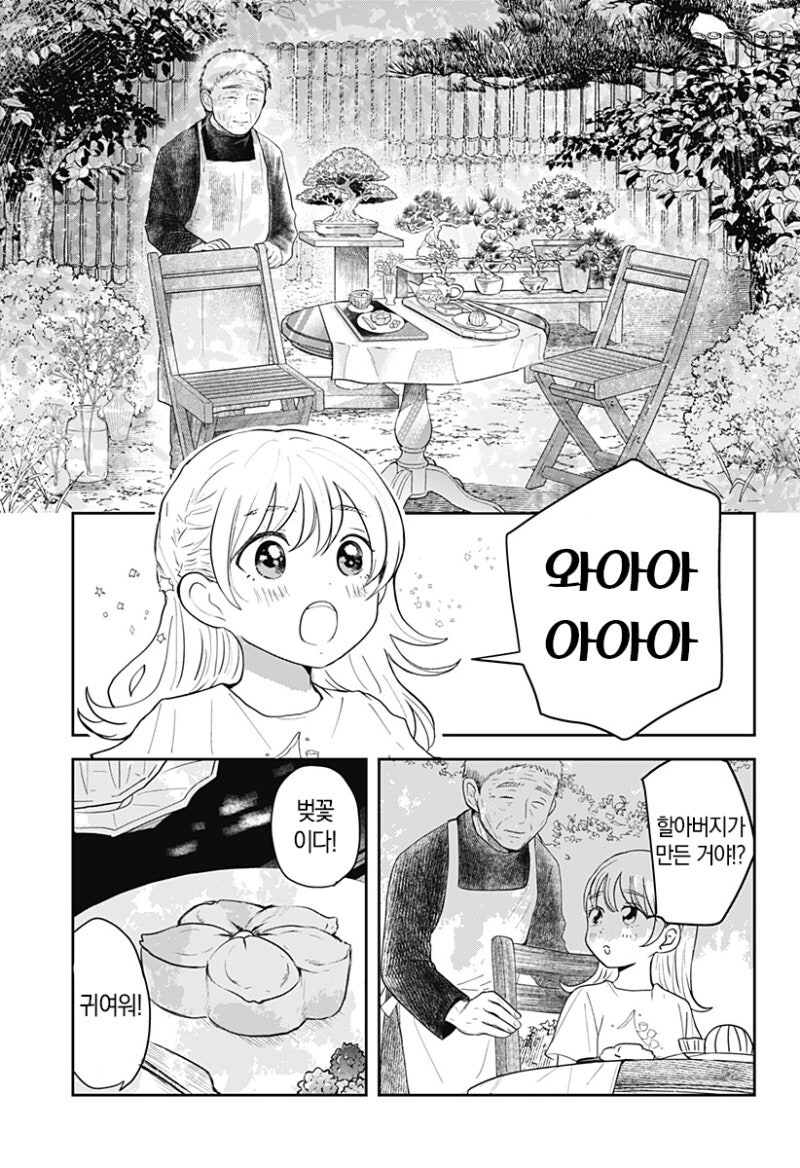 사쿠라의 정원 만화 .manhwa_15.jpg