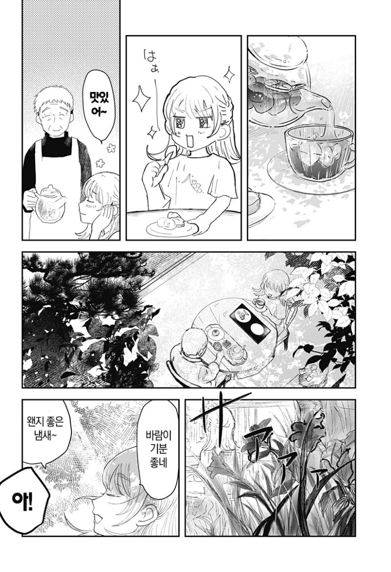 사쿠라의 정원 만화 .manhwa_16.jpg