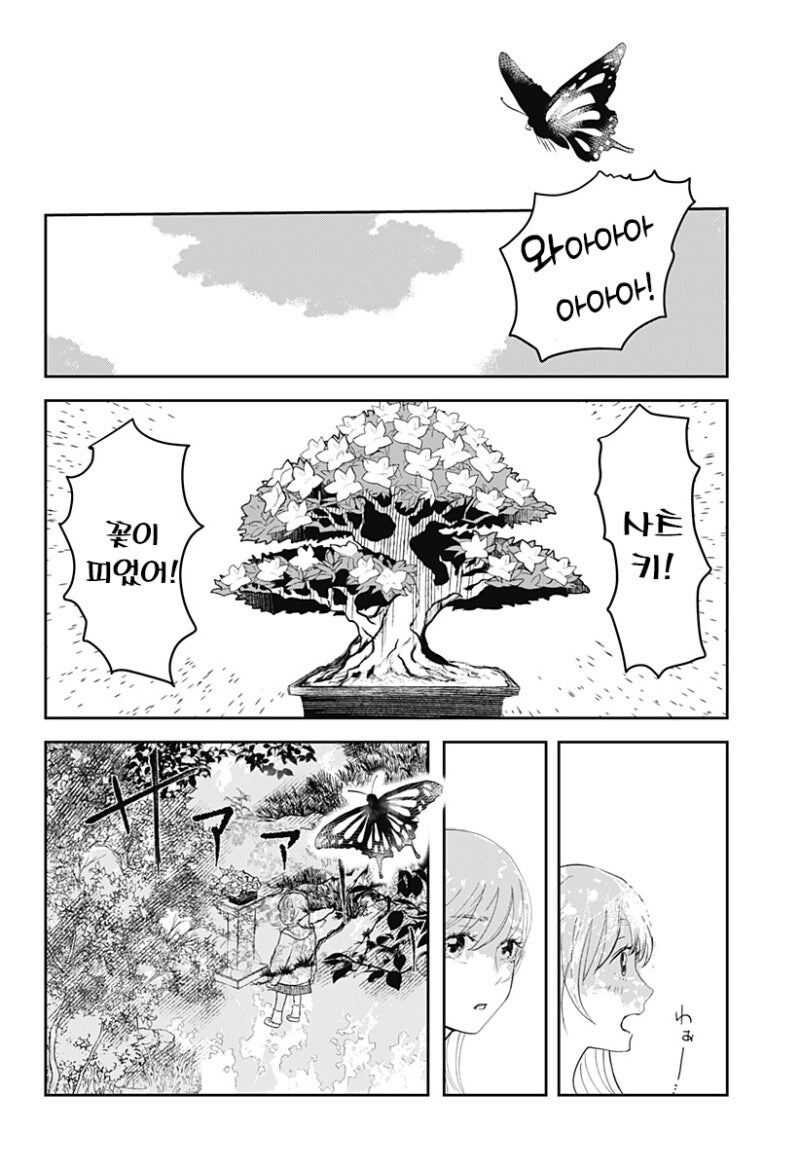 사쿠라의 정원 만화 .manhwa_20.jpg