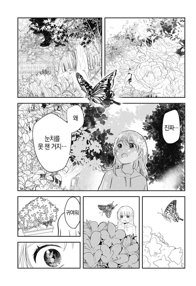 사쿠라의 정원 만화 .manhwa_21.jpg