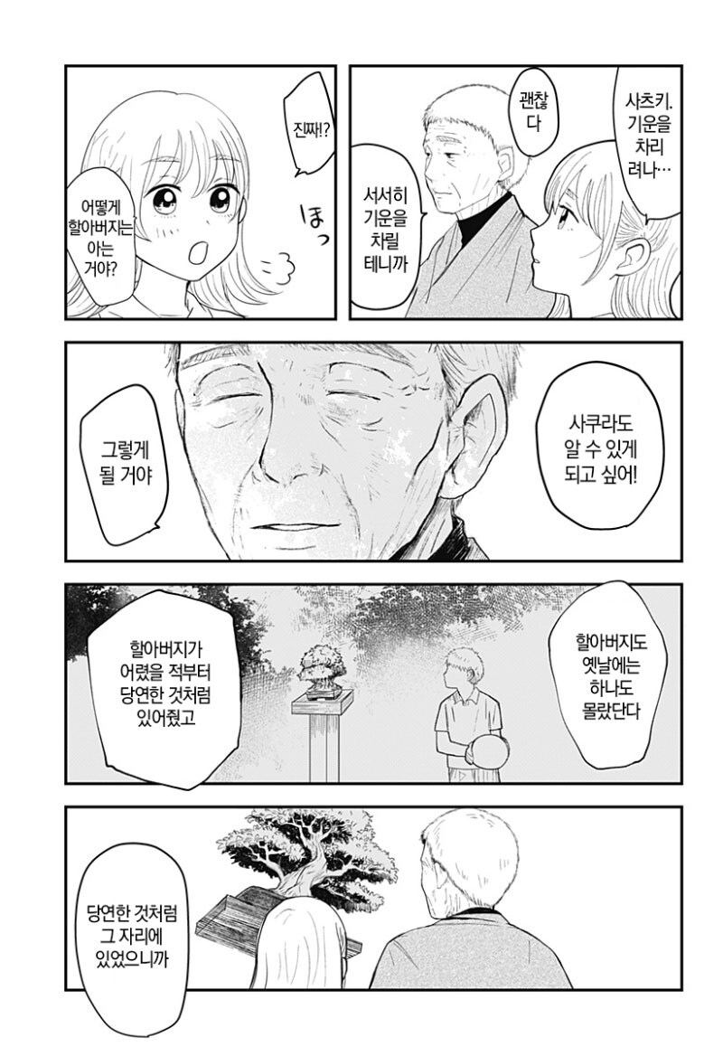 사쿠라의 정원 만화 .manhwa_38.jpg