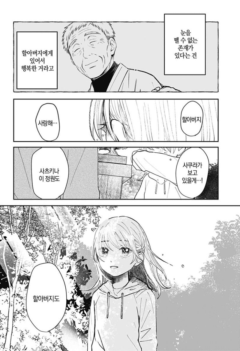 사쿠라의 정원 만화 .manhwa_53.jpg