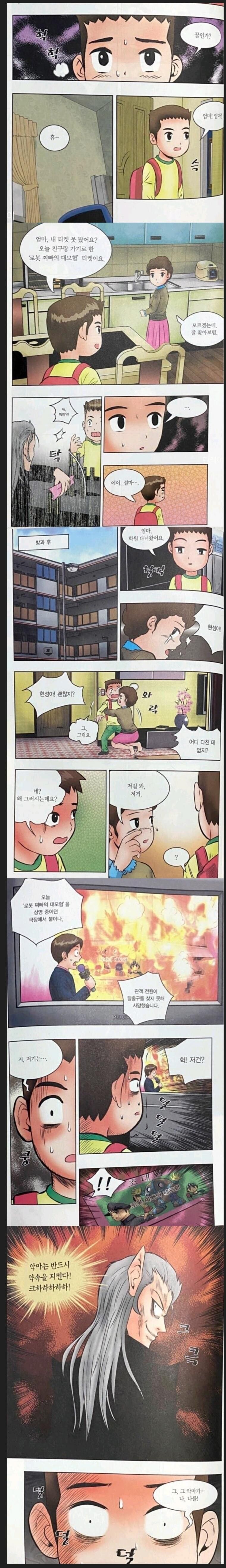 IMG_3399.jpeg 큰거 따는 잼민이 .MANHWA
