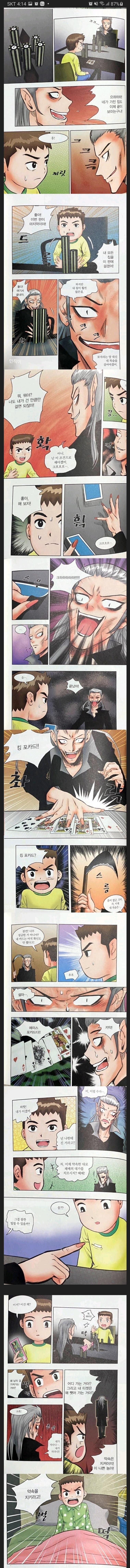 IMG_3398.jpeg 큰거 따는 잼민이 .MANHWA