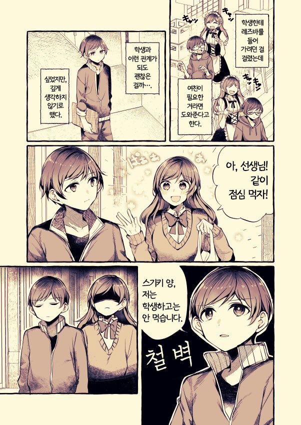제자에게 레즈바 간 것 들키는 여선생님.comic_1.jpg