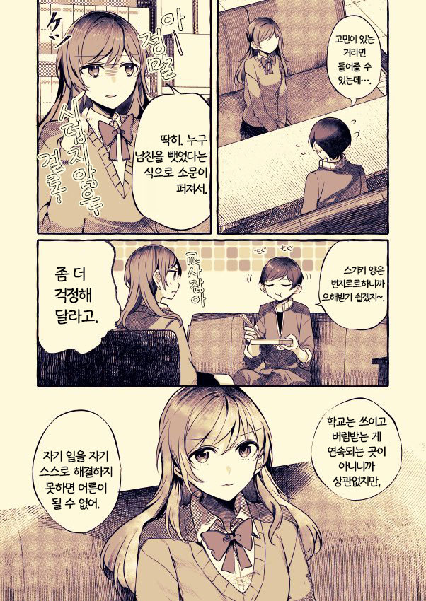 제자에게 레즈바 간 것 들키는 여선생님.comic_3.jpg