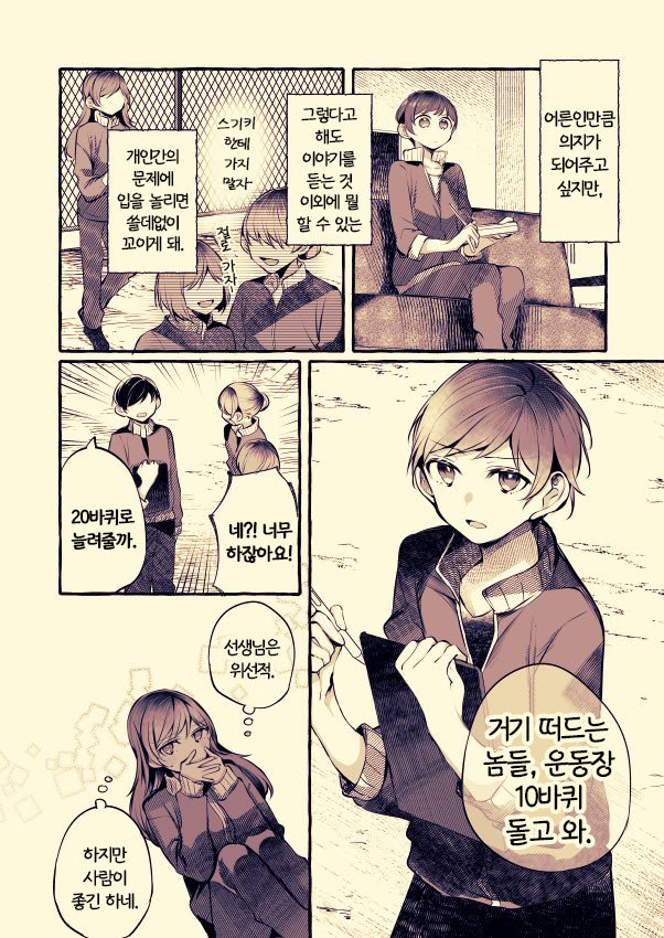 제자에게 레즈바 간 것 들키는 여선생님.comic_4.jpg