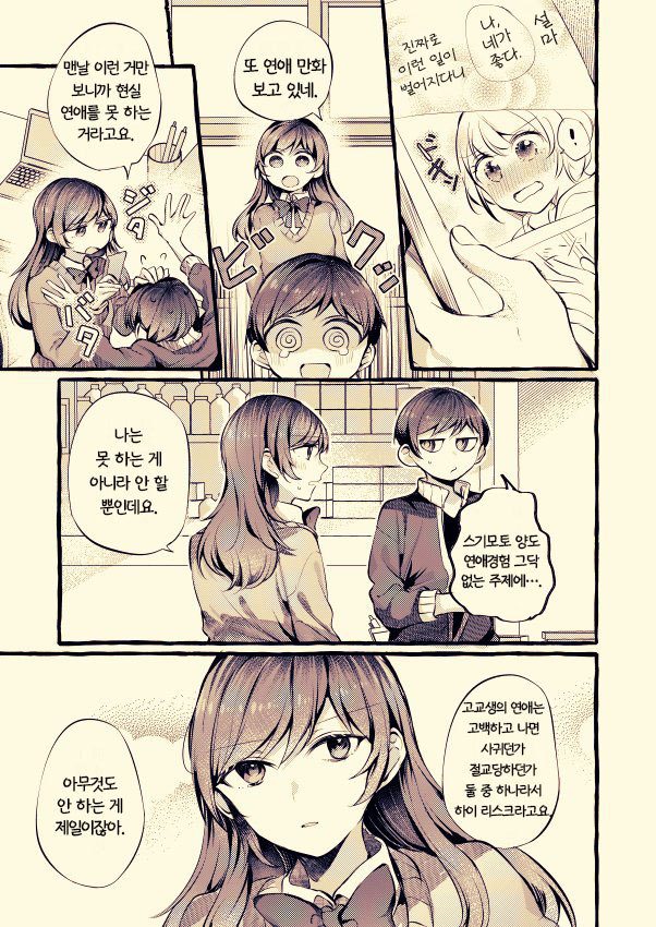 제자에게 레즈바 간 것 들키는 여선생님.comic_5.jpg