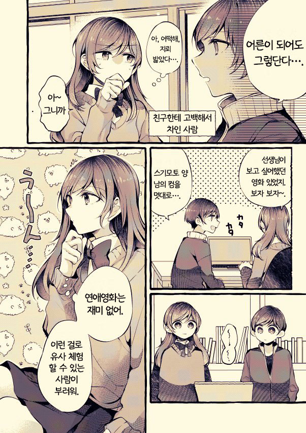 제자에게 레즈바 간 것 들키는 여선생님.comic_6.jpg