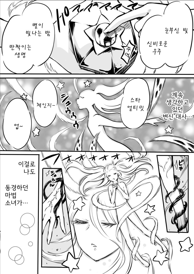 마법소녀를 동경하는 여자애.manhwa_3.jpeg