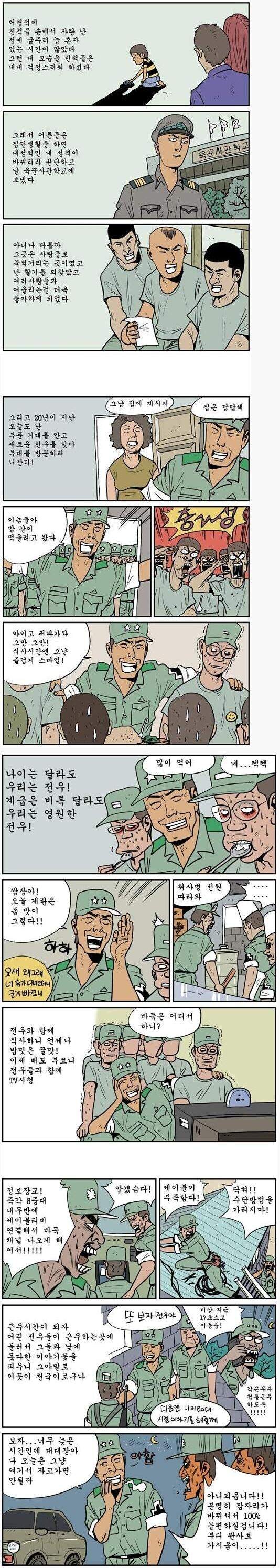 용사들과 함께하는 멋진 사단장님 만화_1.jpg