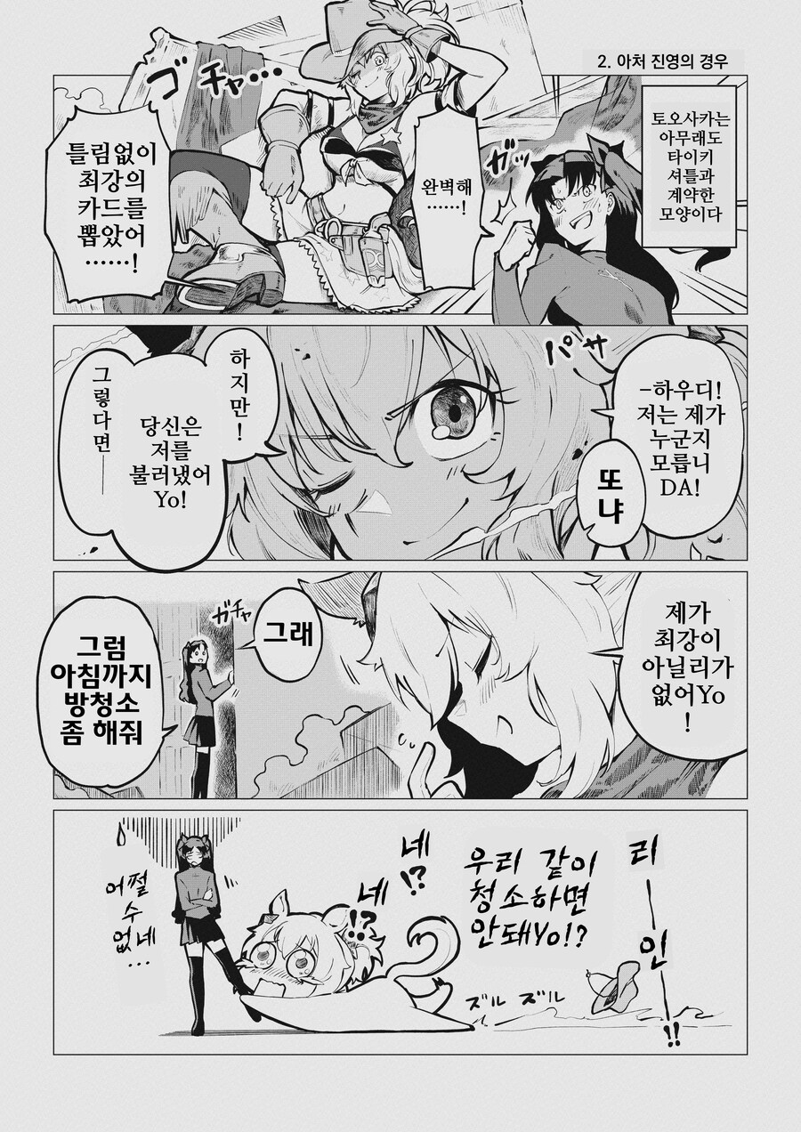 말딸)Fate/Pretty Derby.manhwa_3.jpg