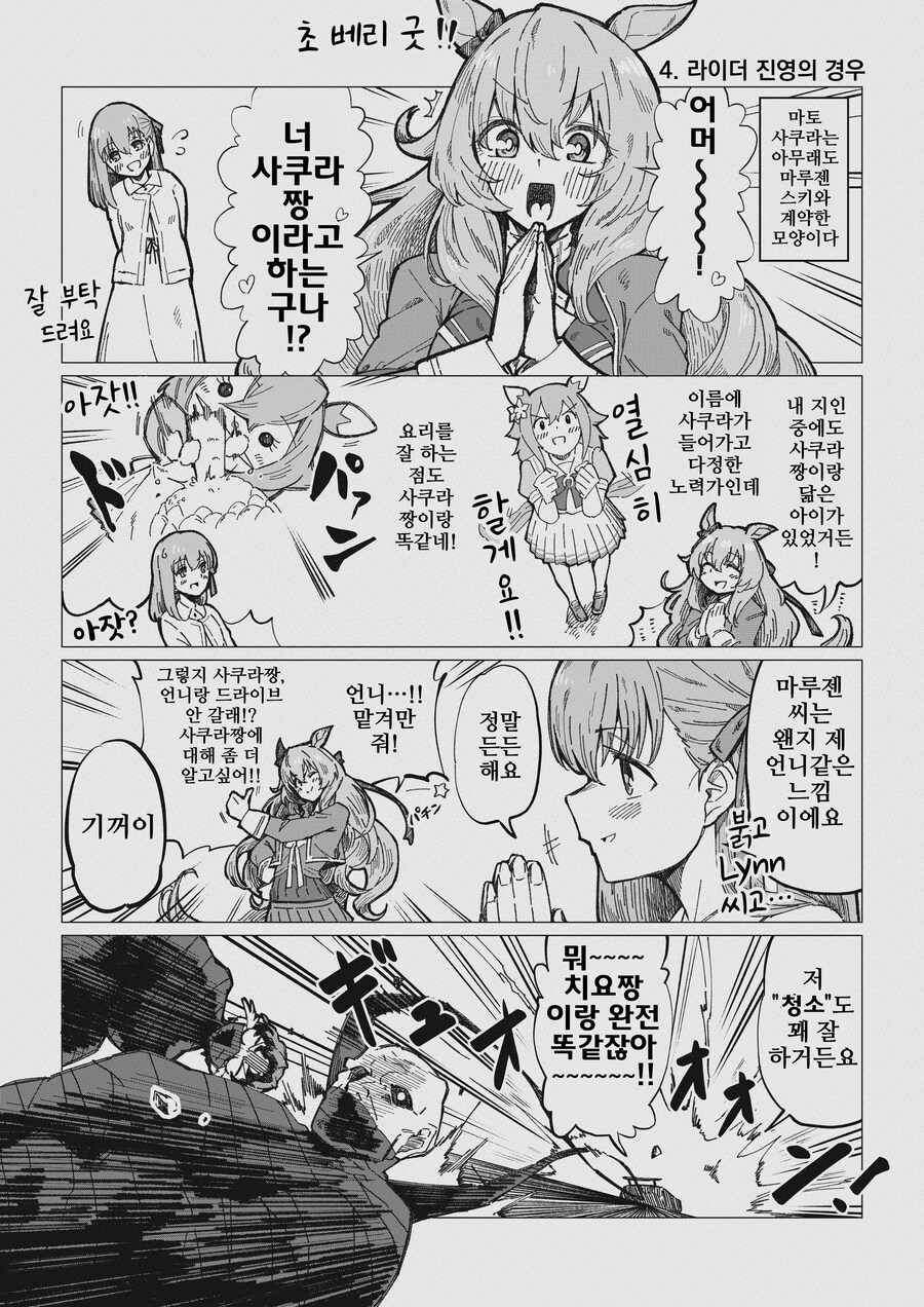 말딸)Fate/Pretty Derby.manhwa_5.jpg
