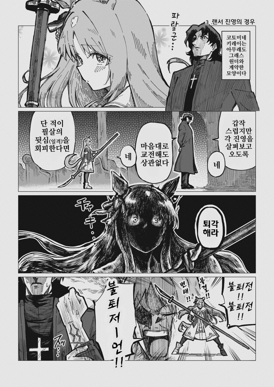 말딸)Fate/Pretty Derby.manhwa_4.png