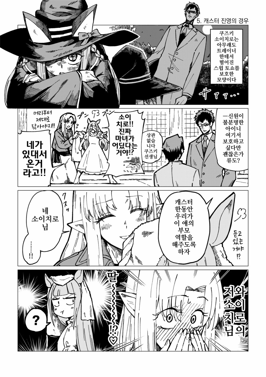 말딸)Fate/Pretty Derby.manhwa_6.png