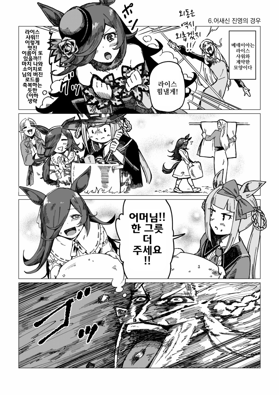 말딸)Fate/Pretty Derby.manhwa_7.png