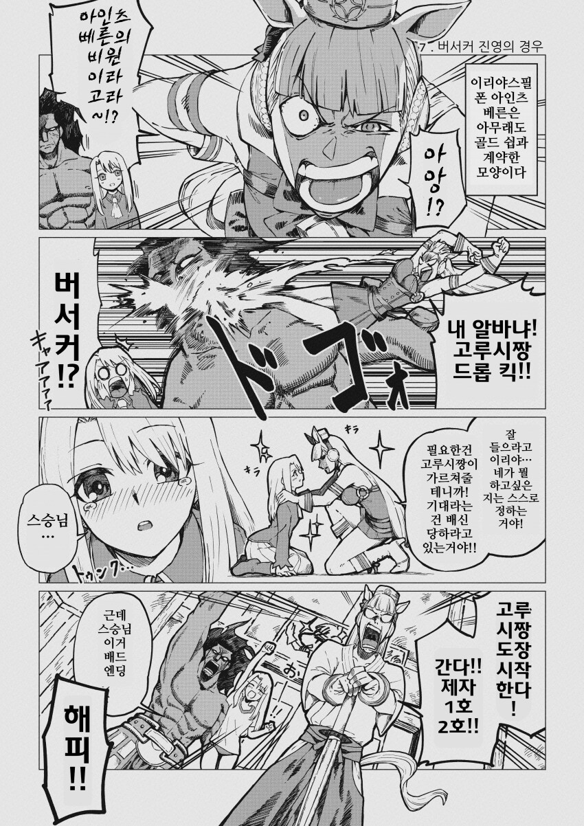 말딸)Fate/Pretty Derby.manhwa_8.png