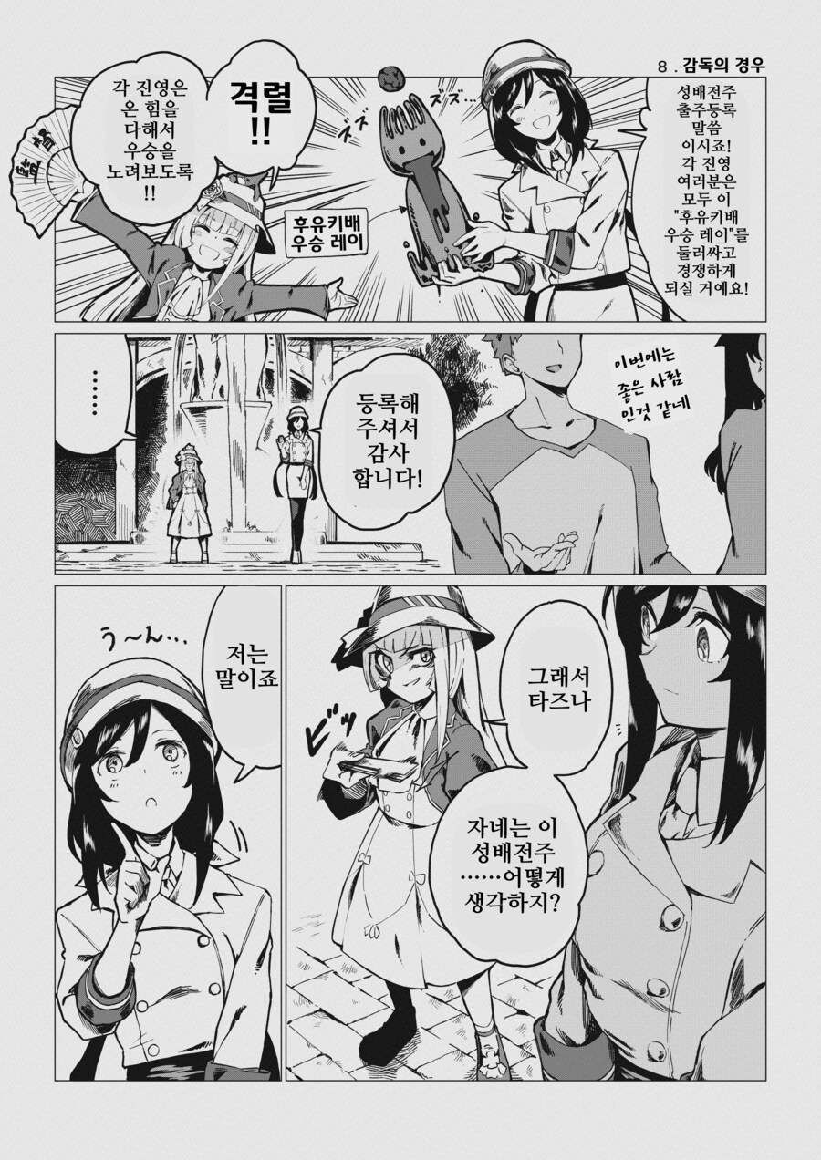 말딸)Fate/Pretty Derby.manhwa_9.png