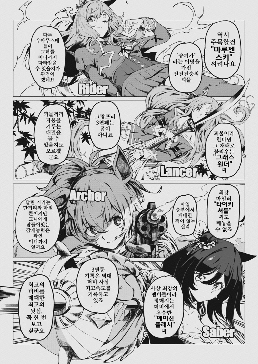 말딸)Fate/Pretty Derby.manhwa_10.png