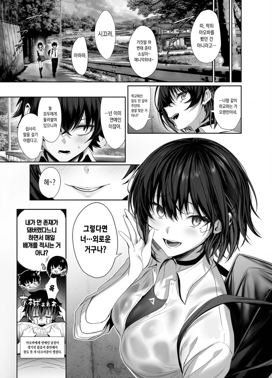 소꿉친구가 아이돌에게 찍히는 만화_5.webp