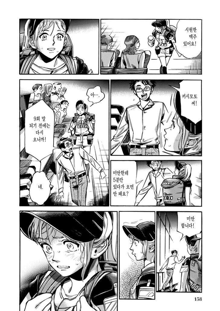 야구장 맥주팔이 소녀.manga_18.jpg