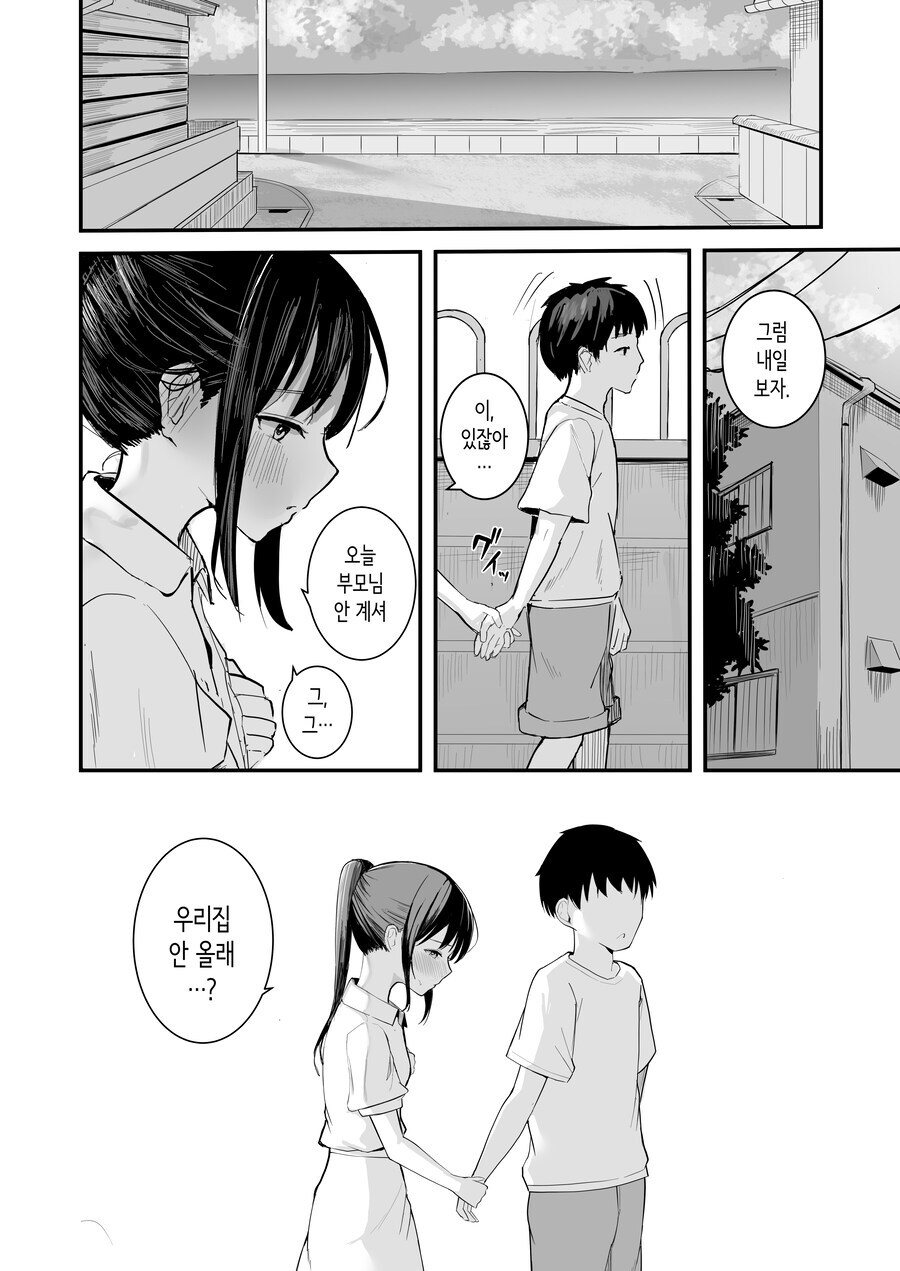 전생해서 소꼽친구랑 순1애하는 만화 甲.jpg_14.jpg
