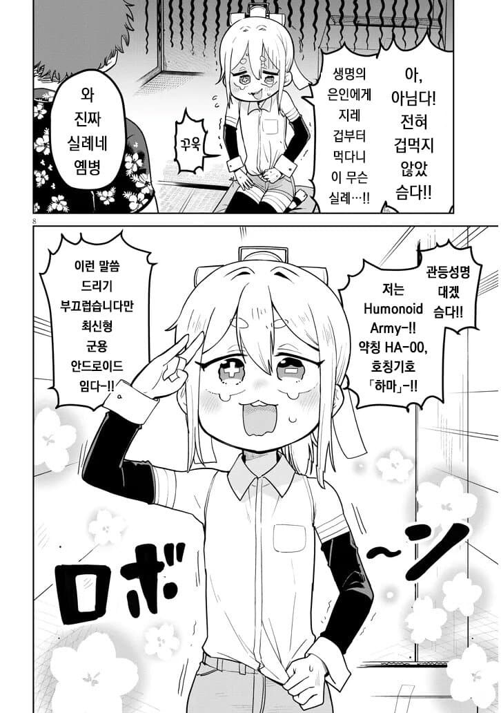 고물 안드로이드를 줍는 만화_9.jpg