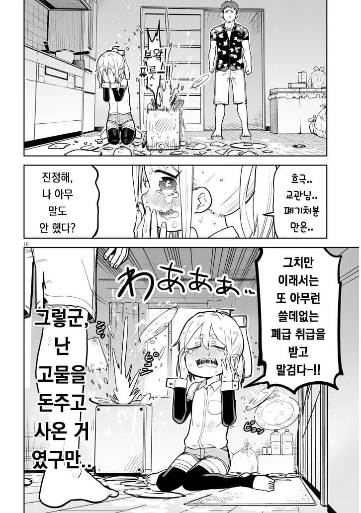 고물 안드로이드를 줍는 만화_17.jpg