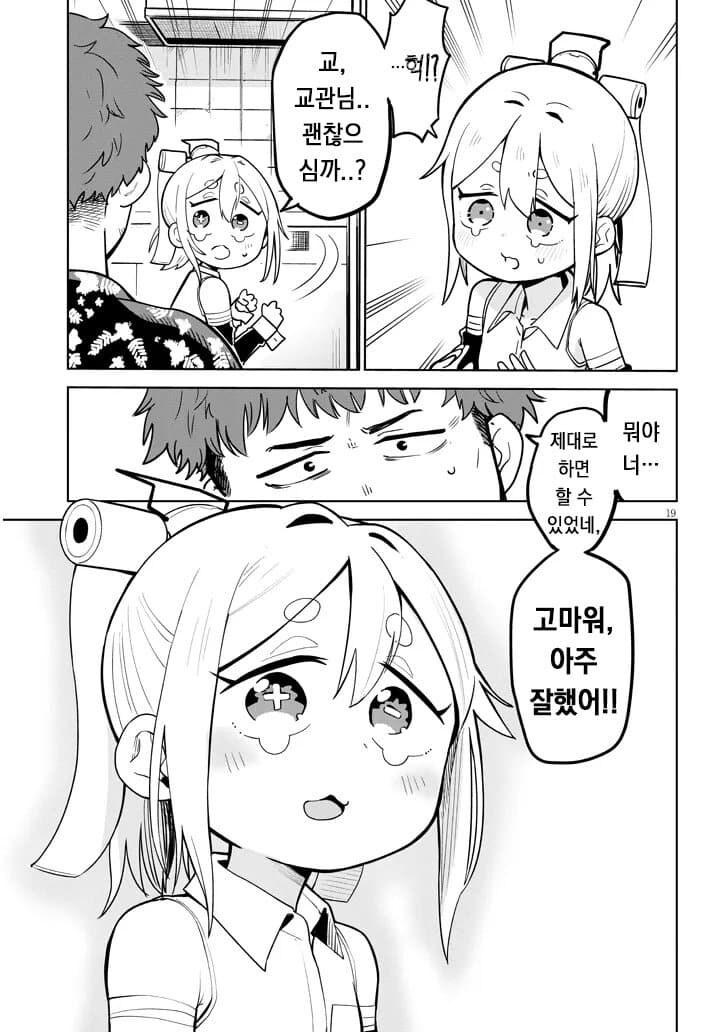 고물 안드로이드를 줍는 만화_20.jpg