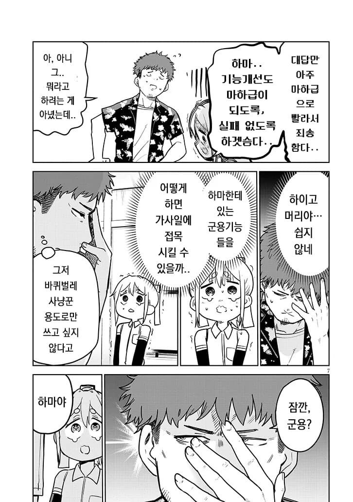 고물 안드로이드를 줍는 만화_29.jpg