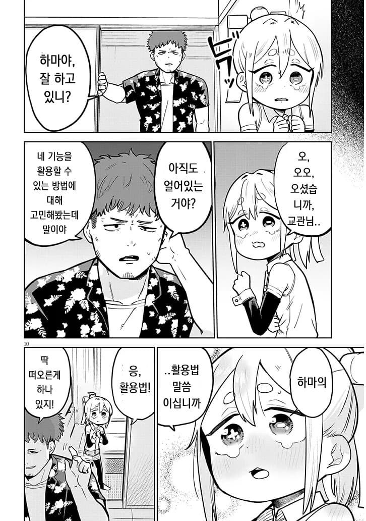 고물 안드로이드를 줍는 만화_32.jpg