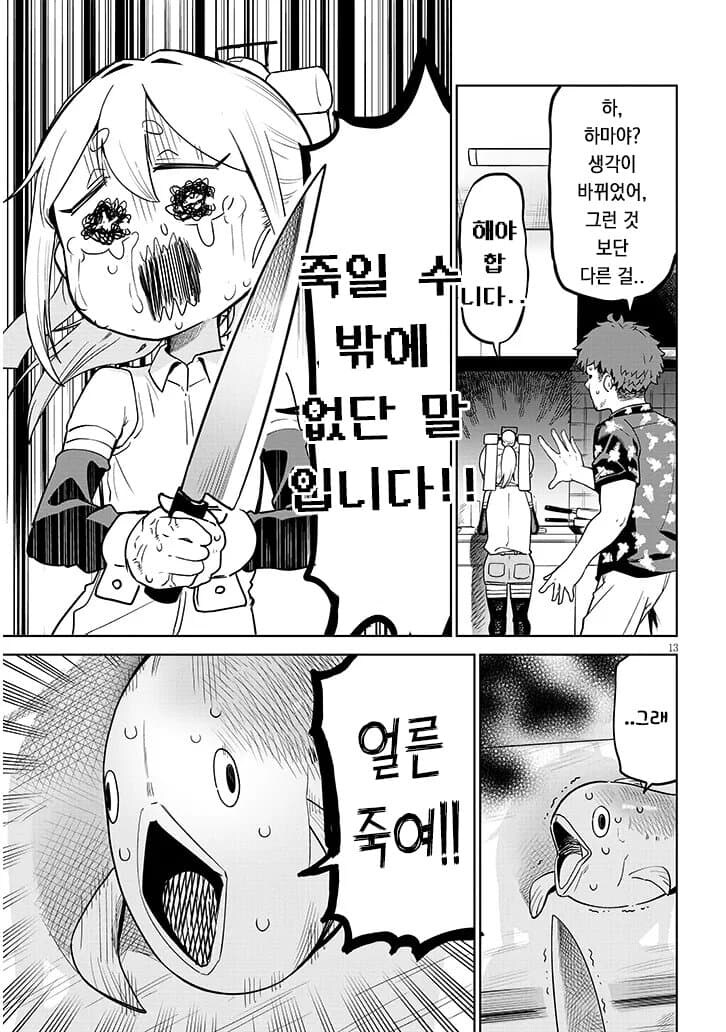 고물 안드로이드를 줍는 만화_35.jpg