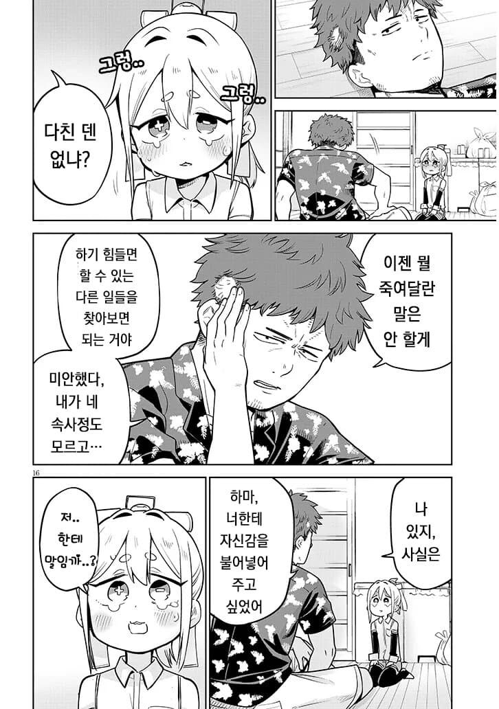 고물 안드로이드를 줍는 만화_38.jpg