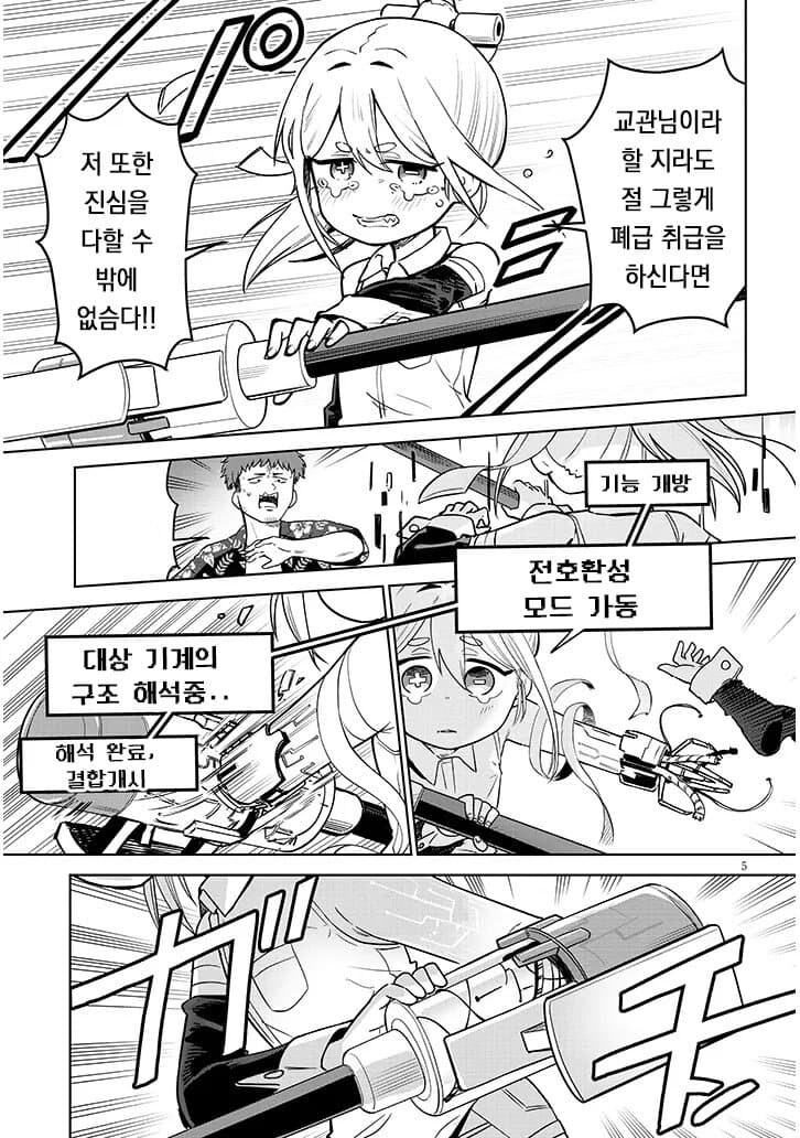 고물 안드로이드를 줍는 만화_46.jpg