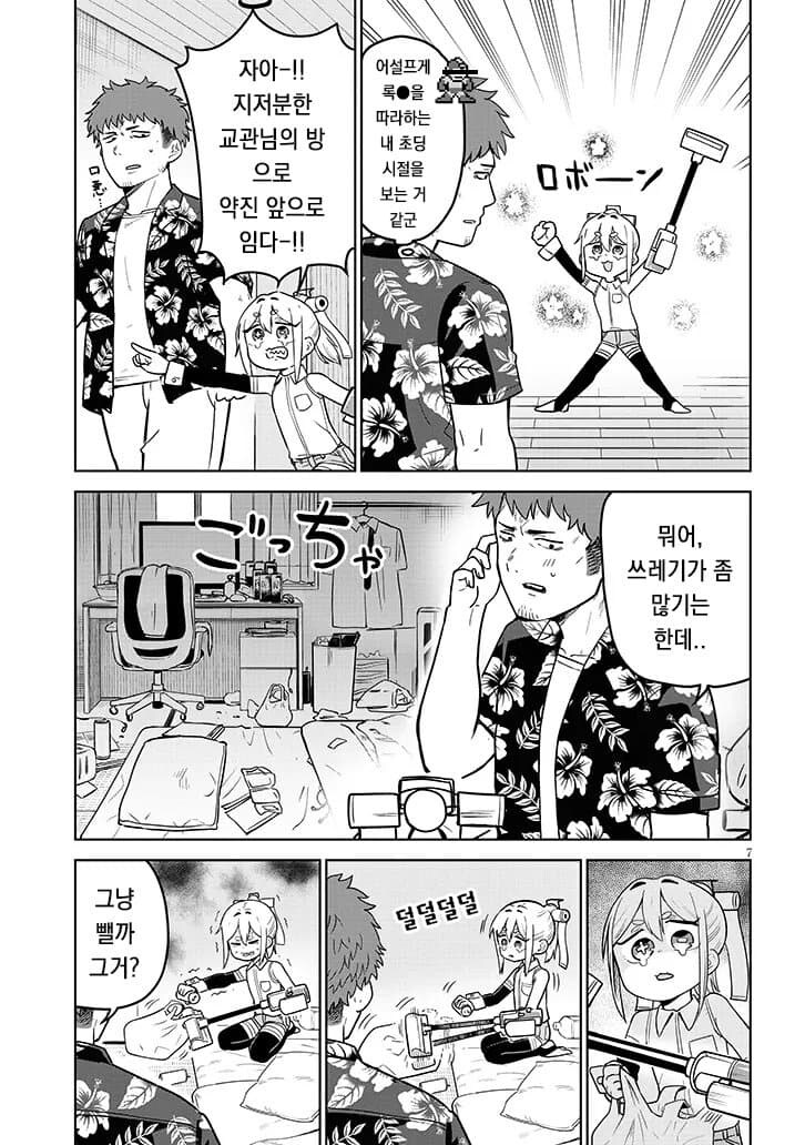 고물 안드로이드를 줍는 만화_48.jpg