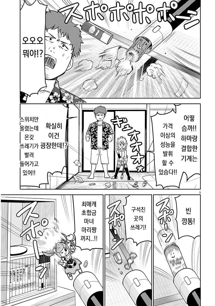 고물 안드로이드를 줍는 만화_50.jpg