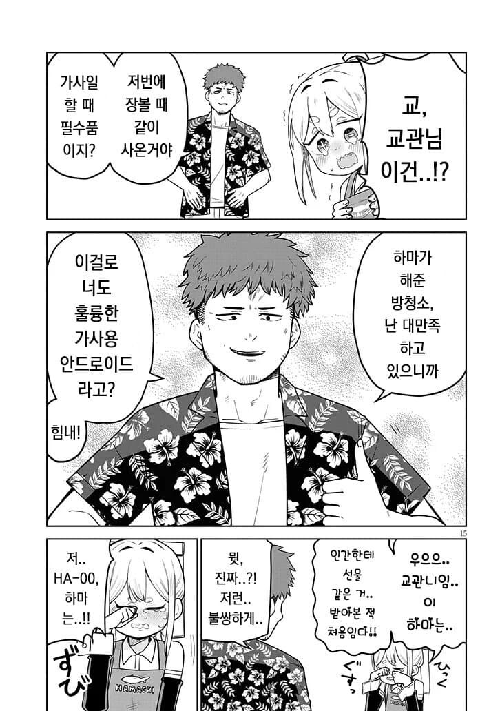 고물 안드로이드를 줍는 만화_56.jpg