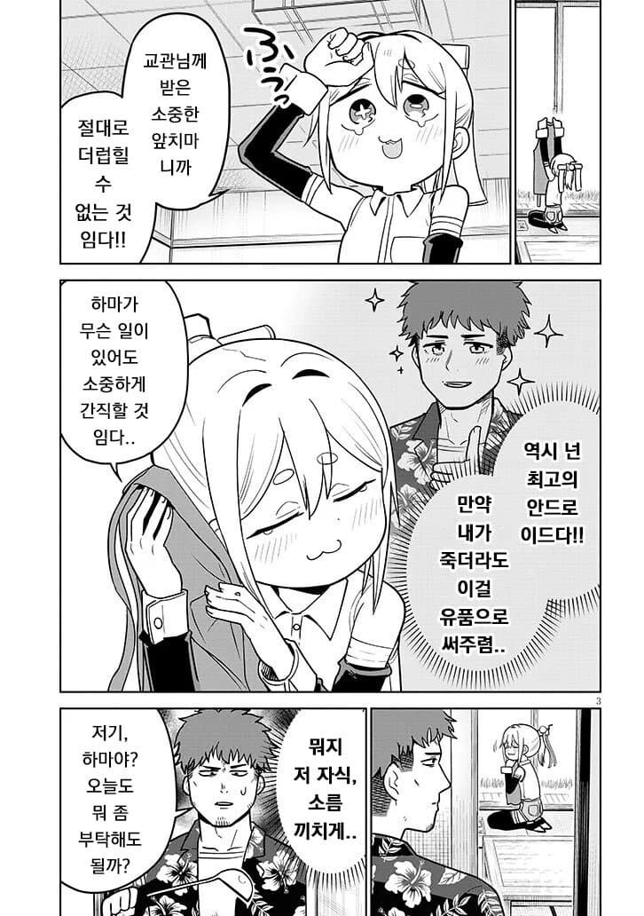 고물 안드로이드를 줍는 만화_61.jpg